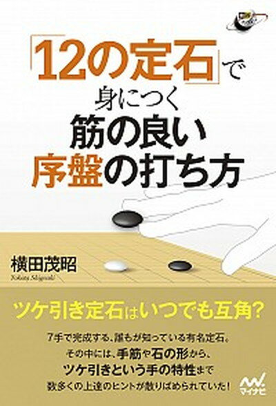 ◆◆◆非常にきれいな状態です。中古商品のため使用感等ある場合がございますが、品質には十分注意して発送いたします。 【毎日発送】 商品状態 著者名 横田茂昭 出版社名 マイナビ出版 発売日 2017年9月30日 ISBN 9784839964306