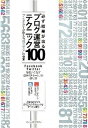 【中古】必ず結果が出るブログ運営テクニック100 プロ・ブロガ-が教える“俺メディア”の極意 /インプレスジャパン/小暮正人(単行本(ソフトカバー))