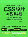   Web҂̂߂CSS݌v̋ȏ  WebJɌȂuC₷CSSv  CvX J Ps{ \tgJo[  