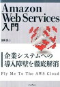 【中古】Amazon Web Services入門 企業システムへの導入障壁を徹底解消/インプレス/加藤章(単行本(ソフトカバー))