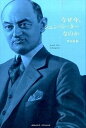 【中古】なぜ今、シュンペ-タ-なのか /クロスメディア・パブリッシング/秋元征紘(単行本(ソフトカバー))
