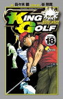 【中古】KING　GOLF 18 /小学館/佐々木健（漫画家）（コミック）