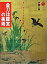 【中古】金刀比羅宮の美術 思いもよらぬ空間芸術 /小学館/伊藤大輔(単行本) 1,246円