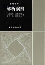 ◆◆◆カバーに傷みがあります。迅速・丁寧な発送を心がけております。【毎日発送】 商品状態 著者名 杉浦光夫 出版社名 東京大学出版会 発売日 1989年11月1日 ISBN 9784130621052