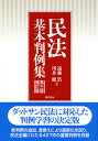 ◆◆◆おおむね良好な状態です。中古商品のため若干のスレ、日焼け、使用感等ある場合がございますが、品質には十分注意して発送いたします。 【毎日発送】 商品状態 著者名 遠藤浩（民法学）、川井健 出版社名 勁草書房 発売日 2014年12月 ISBN 9784326451036