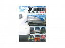 【中古】JR鉄道車両パーフェクト最新版 現役のJR車両&列車コレクション /交通新聞社(ムック)
