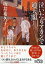 【中古】泣いたらアカンで通天閣 /祥伝社/坂井希久子(文庫) 425円