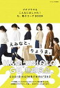 【中古】プチプラでもこんなにおしゃれ!な、親子コ-デBOOK /祥伝社/吉田絵美奈(単行本(ソフトカバー))