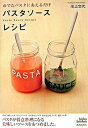 【中古】パスタソ-スレシピ ゆでたパスタにあえるだけ /青春出版社/川上文代(単行本(ソフトカバー))