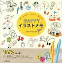 【中古】ボ-ルペンでかわいく描ける!HAPPYイラストメモ /成美堂出版/Color drops(単行本(ソフトカバー))