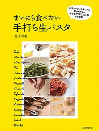 ◆◆◆非常にきれいな状態です。中古商品のため使用感等ある場合がございますが、品質には十分注意して発送いたします。 【毎日発送】 商品状態 著者名 金子琴美 出版社名 誠文堂新光社 発売日 2013年12月 ISBN 9784416713877