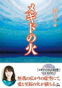 【中古】メギドの火 /三楽舎プロダクション/Mana(単行本)