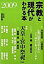 【中古】宗教と現代がわかる本 2009 /平凡社/渡邊直樹(編集者)(単行本) 305円