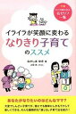 【中古】イライラが笑顔に変わるなりきり子育てのススメ /学事出版/なかしまゆき(単行本(ソフトカバー))