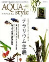 【中古】AQUA style Vol.10/ネコ・パブリッシング(ムック)