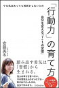 【中古】やる気はあっても長続きしない人の「行動力」の育て方 自分を変える「7＋1の習慣」 /SBクリエイティブ/安藤美冬（単行本）