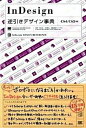 【中古】InDesign逆引きデザイン事典 CS4/CS3対応/翔泳社/生田信一(大型本)