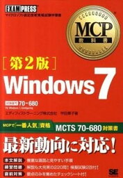 【中古】Windows　7 マイクロソフト認定技術資格試験学習書 第2版/翔泳社/甲田章子（単行本（ソフトカバー））