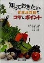 【中古】知っておきたい食生活支援のコツとポイント /第一出版(千代田区)/野々村瑞穂(単行本)