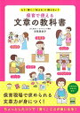 【中古】保育で使える　文章の教科書 もう「書く」「伝える」に困らない！ /つちや書店/木梨美奈子（単行本（ソフトカバー））