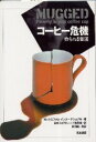 ◆◆◆おおむね良好な状態です。中古商品のため若干のスレ、日焼け、使用感等ある場合がございますが、品質には十分注意して発送いたします。 【毎日発送】 商品状態 著者名 オックスファム・インタ−ナショナル、日本フェアトレ−ド委員会 出版社名 筑波書房 発売日 2003年10月 ISBN 9784811902388