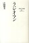 【中古】ラジオマン 1974〜2013僕のラジオデイズ /ぴあ/吉田照美(単行本) 677円
