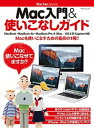 【中古】Mac入門&使いこなしガイド MacBook・MacBook Air・MacBo /マイナビ出版(ムック)