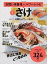 【中古】さけ お買い得食材deパワ-レシピvol.9/セブン&アイ出版(ムック)