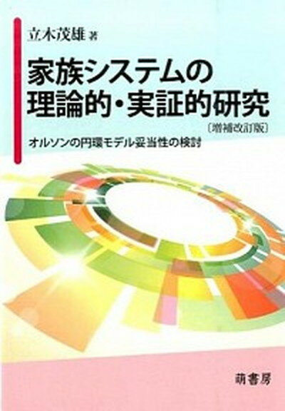 ◆◆◆非常にきれいな状態です。中古商品のため使用感等ある場合がございますが、品質には十分注意して発送いたします。 【毎日発送】 商品状態 著者名 立木茂雄 出版社名 萌書房 発売日 2015年10月31日 ISBN 9784860650971