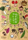 【中古】旬の食材カレンダ- 体がよろこぶ! /サンクチュアリ出版/まめこ(単行本)