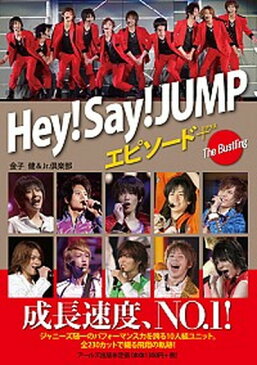 【中古】Hey！Say！JUMPエピソ-ド＋ The　Bustling /ア-ルズ出版/金子健（単行本（ソフトカバー））