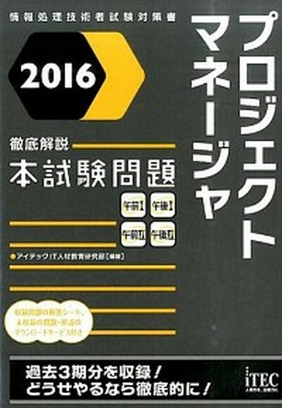 ◆◆◆非常にきれいな状態です。中古商品のため使用感等ある場合がございますが、品質には十分注意して発送いたします。 【毎日発送】 商品状態 著者名 アイテック 出版社名 アイテック 発売日 2015年10月28日 ISBN 9784865750409