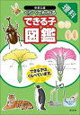 【中古】中学入試くらべてわかるできる子図鑑 理科 /旺文社/旺文社(単行本)