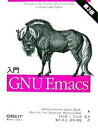 【中古】入門GNU Emacs 第3版/オライリ- ジャパン/デブラ カメロン（大型本）