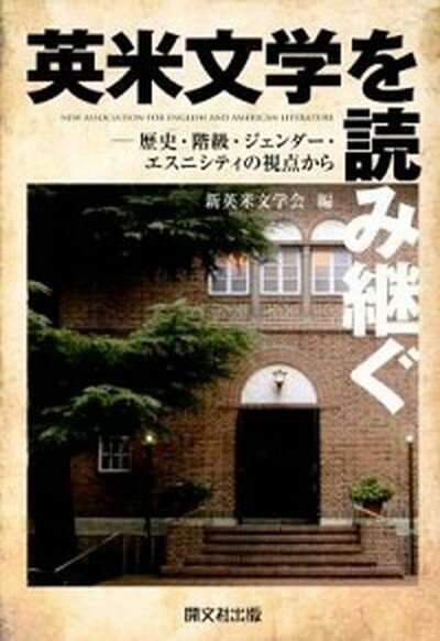 【中古】英米文学を読