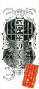 【中古】四畳半みくじ 男と女の /芸術新聞社/斎藤芽生(単行本(ソフトカバー))