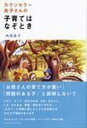 【中古】カウンセラ-良子さんの子育てはなぞとき /ジャパンマシニスト社/内田良子(カウンセラー)(単行本)