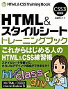 【中古】HTML＆スタイルシ-トトレ-ニ