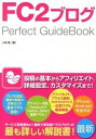 【中古】FC2ブログPerfect　GuideBook /ソ-テック社/小泉茜（単行本）