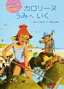 【中古】カロリ-ヌうみへいく 新装版/BL出版/ピエ-ル・プロブスト(大型本)