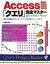 【中古】Access 2007/2003/2002/2000「クエリ」完全マスタ- 根本の定番技からステップアップの実践テクニックまで /メディア・テック出版/高橋良明(単行本) 1,466円