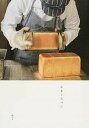 【中古】かまくらパン /港の人/小出美樹(単行本(ソフトカバー))