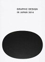 【中古】GRAPHIC　DESIGN　IN　JAPAN 2014/日本グラフィックデザイン協会（大型 ...