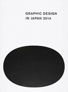 【中古】GRAPHIC　DESIGN　IN　JAPAN 2014/日本グラフィックデザイン協会（大型本）
