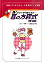 【中古】碁の方程式 原論編 /竜王文庫/越田正常(単行本)