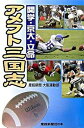 【中古】アメフト三国志 関学・京大・立命/産經新聞出版/産業経済新聞社(単行本(ソフトカバー))