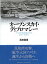 【中古】オ-プンスカイ・ディプロマシ- アメリカ軍事民間航空外交1938〜1946年 /有志舎/高田馨里(単行本) 2,157円