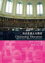 楽天VALUE BOOKS【中古】社会を変える教育 Citizenship　Education /キ-ステ-ジ21/長沼豊（単行本）