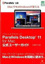 【中古】Parallels Desktop 11 for Mac公式ユ-ザ-ガイド /グリ-ン プレス/土屋徳子（単行本）