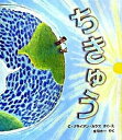【中古】ちきゅう /偕成社/G.ブライアン・カラス(大型本)